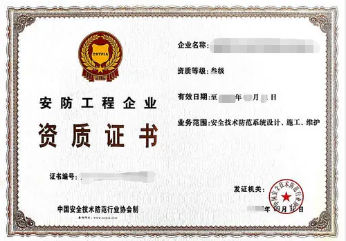 代办安防工程企业资质所需费用解析